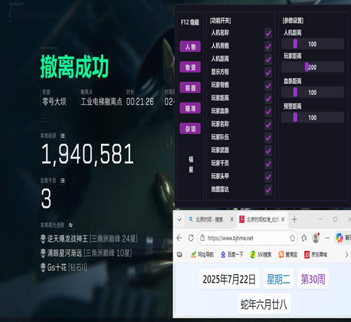 三角洲辅助外设工具软件效果